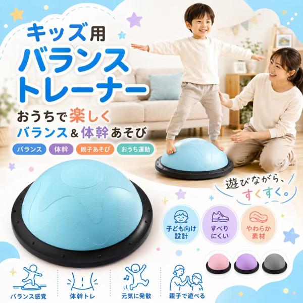 バランスドーム 半球 バランスボール 半円型 46cm トランポリン 子ども 体力 発散 室内遊び ...