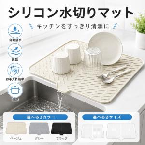 シリコン製 水切りマット 水切りトレー シンクマ...の商品画像