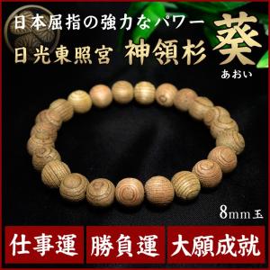 伊勢神宮 御山杉太珠 極 ブレスレット 腕輪 数珠 10mm玉 証明書 専用