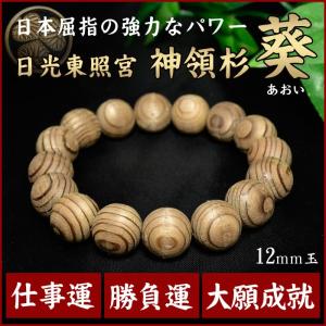 伊勢神宮 御山杉太珠 極 ブレスレット 腕輪 数珠 10mm玉 証明書 専用