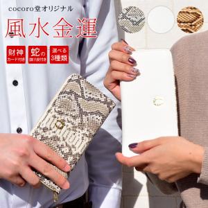 財布 金運 風水 財運 長財布 蛇 パイソン レ...の商品画像