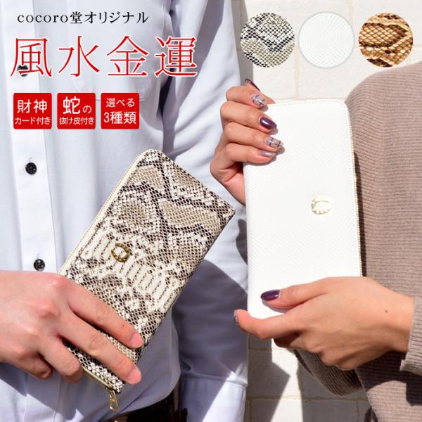 財布 金運 風水 財運  長財布 蛇 パイソン レディース メンズ 送料無料