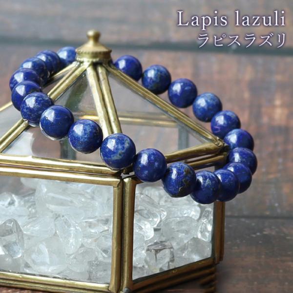 パワーストーン ブレスレット アフガニスタン産 ラピスラズリ 8mm玉 天然石