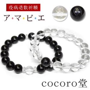 パワーストーン アマビエ ブレスレット 天然石