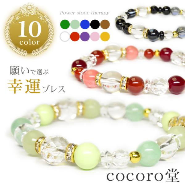 パワーストーン ブレスレット 選べる10種類 幸運祈願 ブレス 水晶 シトリン 天然石 メール便送料...