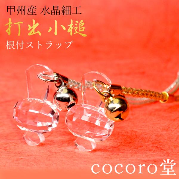 パワーストーン ストラップ 日本甲州産水晶 打出小槌 根付ストラップ 天然石