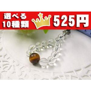 パワーストーン ストラップ 選べる10種類 タイガーアイ アメジスト ラピスラズリ ローズクォーツ インカローズ 天然石