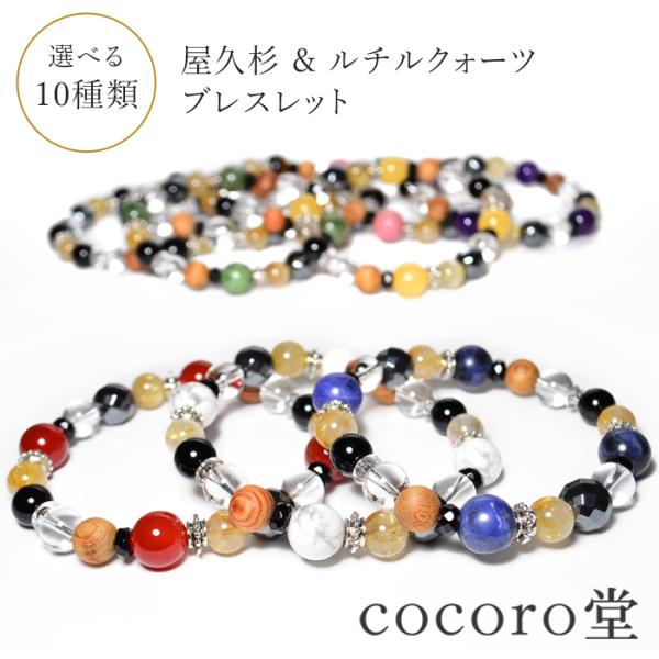 パワーストーン ブレスレット 10種類から選べる 屋久杉 ルチルクォーツ 天然石 メール便送料無料
