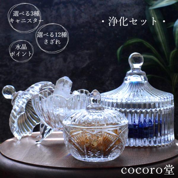 パワーストーン 浄化 セット 選べるキャニスター さざれ ポイント 送料無料 置き物 メール便不可