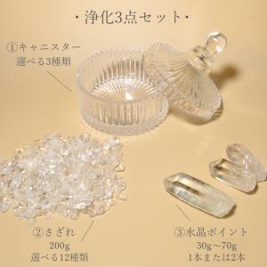 パワーストーン 浄化 セット 選べるキャニスタ...の詳細画像3
