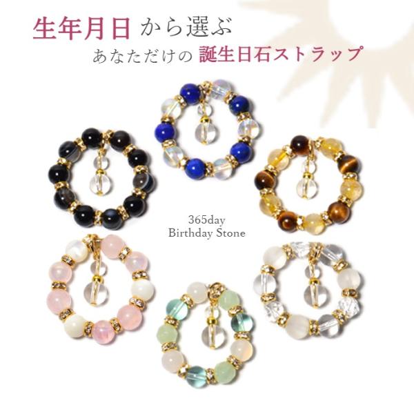 パワーストーン ストラップ 生年月日 鑑定 誕生石 幸運 ※6種類から選べる ※解説カード付 約6m...
