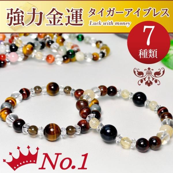 パワーストーン ブレスレット 選べる7種類 タイガーアイ 水晶 金運 天然石 メール便送料無料