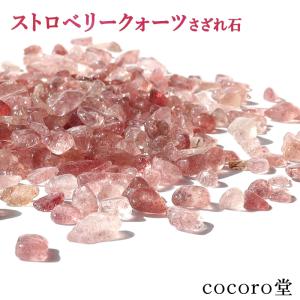 パワーストーン さざれ石 置き物 ストロベリーク...の商品画像