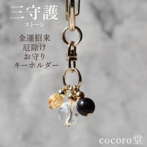 パワーストーン チャーム キーホルダー 金運招来...の商品画像