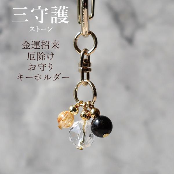爆買ウルトラSALE メール便送料無料 パワーストーン チャーム キーホルダー 金運招来 厄除け お...