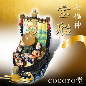 パワーストーン 風水 宝船 七福神 (小)人工水晶玉付 置き...
