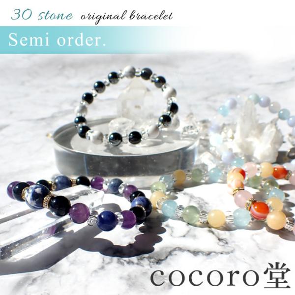 パワーストーン ブレスレット セミオーダーメイド 天然石 オーダー オリジナル メール便送料無料