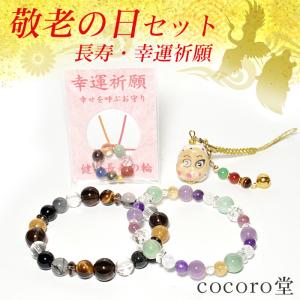 パワーストーン ギフト セット ブレスレット ストラップ お守り 天然石 敬老の日