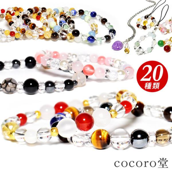 パワーストーン ブレスレット ストラップ 選べる20種類 水晶 タイガーアイ 天然石 メール便送料無...