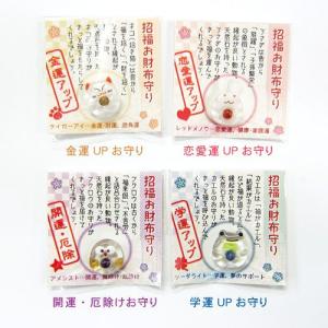 4種類から選べる 招福 お財布 お守り 水色ポ...の詳細画像1