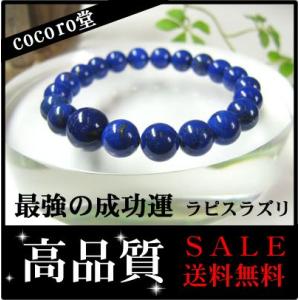 ラピスラズリ=最高クラス10A級＝天然石ブレスレット迫力の12mm〜13mm 