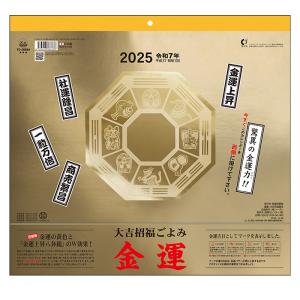 同梱不可 風水 開運 数量限定 2018年版 大吉招福ごよみ...