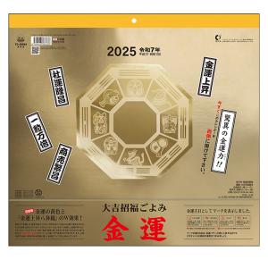 風水 開運 運気上昇 2024年版 大吉招福ごよ...の商品画像