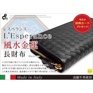 レスペランス 黒 ブラック 金運 長財布 風水 最強四神 オリジナル 送料無料 メール便不可