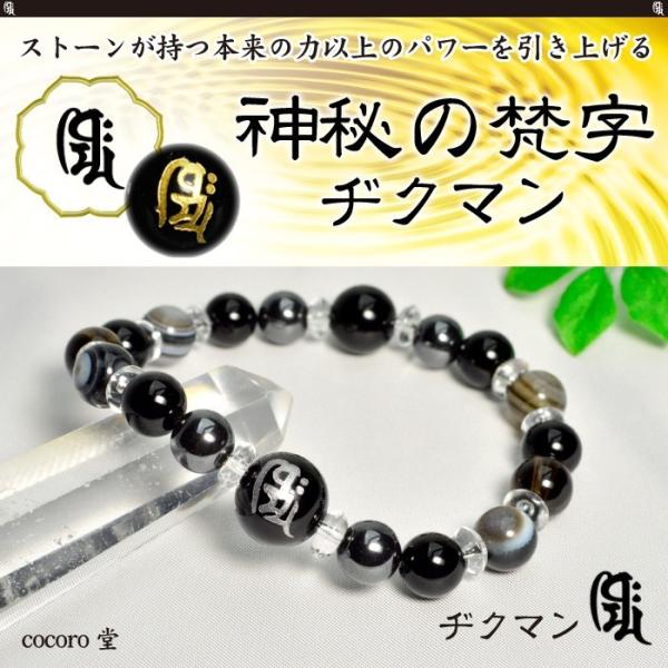 パワーストーン ブレスレット ヂクマン 梵字 オニキス 天然石