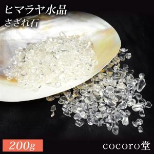 500g さざれ 水晶 ヒマラヤ水晶 マニカラン鉱山産 浄化用 クリスタル