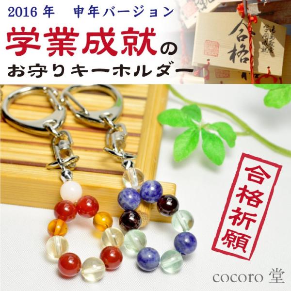 パワーストーン キーホルダー お守り 選べる2種類 申年 ピンクオパール 水晶 天然石