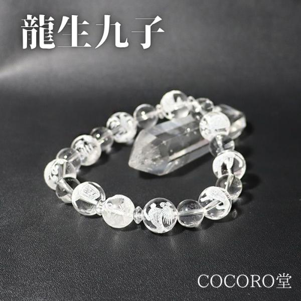 パワーストーン ブレスレット 龍と九子の模様入り 水晶 天然石