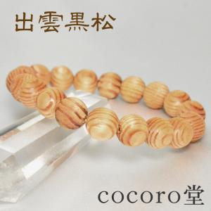 出雲黒松 結珠 10mm ブレスレット 証明書付き 天然石 パワーストーン