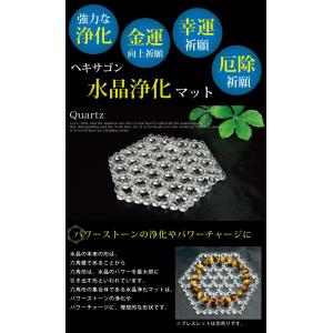 水晶 ヘキサゴン 浄化マット 置き物 浄化アイ...の詳細画像1