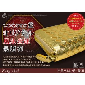 金運 長財布 風水 ゴールド 最強四神 オリジナル 一粒万倍 メール便不可 送料無料