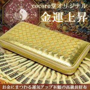 金運 長財布 風水 ゴールド 最強四神 オリジ...の詳細画像4
