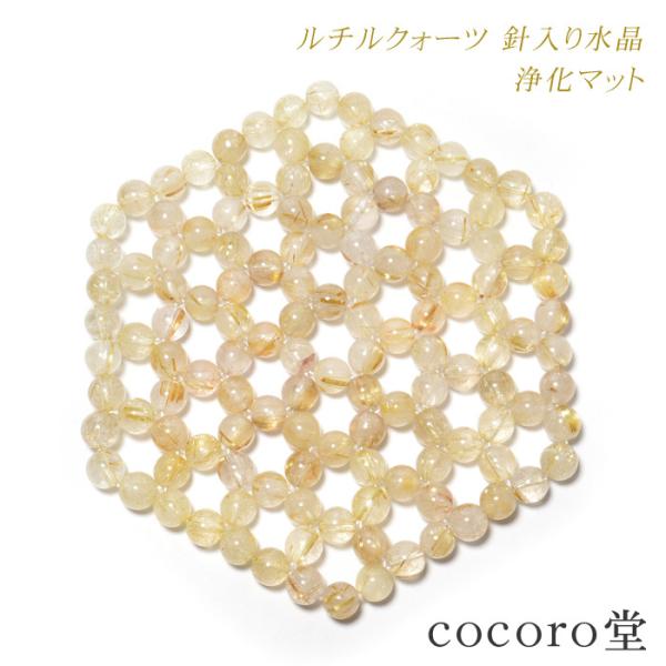パワーストーン 置き物 ルチルクォーツ 針入り水晶 ヘキサゴン 浄化マット 天然石