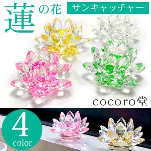 パワーストーン 置き物 サンキャッチャー クリスタルガラス 蓮の花 LOTUS 天然石 メール便不可