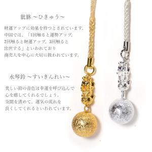 金運アップの神獣 ひきゅう 貔貅 水琴鈴 ストラップの詳細画像2