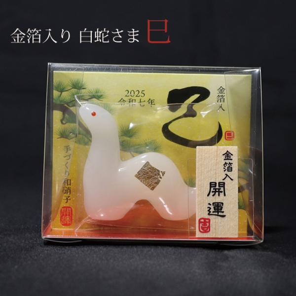 パワーストーン 2025年 金箔入り 飾り用 赤フェルト付き 干支 巳 置き物 お守り み へび 白...