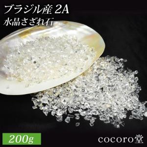 パワーストーン 200g ブラジル産 さざれ石 水晶 AA 天然石｜天然石 パワーストーン cocoro堂