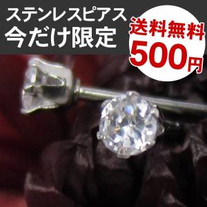 ネコポス送料無料 送料無料500円 ペア売り 最高級316Lステンレスシンプルピアス 小 キュービックジルコニア メンズ レディース アクセサリー