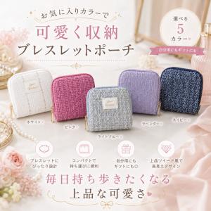 ブレスレット 収納 ポーチ パワーストーン 天...の詳細画像1