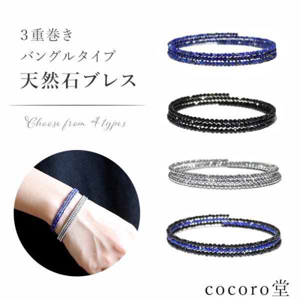 パワーストーン ブレスレット バングル 3重巻き ラピスラズリ ブラックスピネル ヘマタイト 天然石