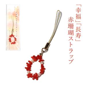 パワーストーン ストラップ 赤珊瑚 おまもり 天然石の商品画像