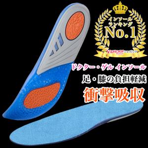 足裏だけじゃない！足、肩、膝、腰への圧力を軽減　人工工学設計エルゴノミックデザイン　インソール　　超高弾性体圧吸収スーパーゲル素材　【ドクターゲル】