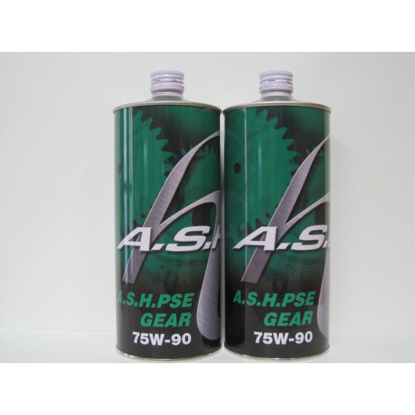 送料無料 アッシュ ギアオイル 部分エステル化学合成  PSE 75W-90 1L×2本セット