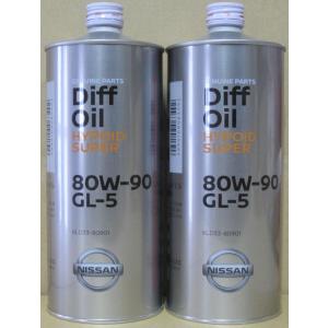 日産 ニッサン純正オイル デフオイルハイポイドLSD GL-5 80W-90 日産 ニッサン純正オイル デフオイルハイポイドLSD GL-5 80W-90