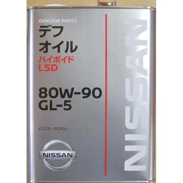 日産純正 デフオイル ハイポイド LSD 80W-90 GL-5 4L缶 品番:KLD30-8090...