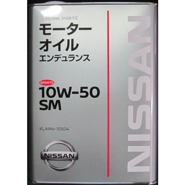 日産 エンデュランス オイル 10Ｗ-50 4Ｌ GT-R等